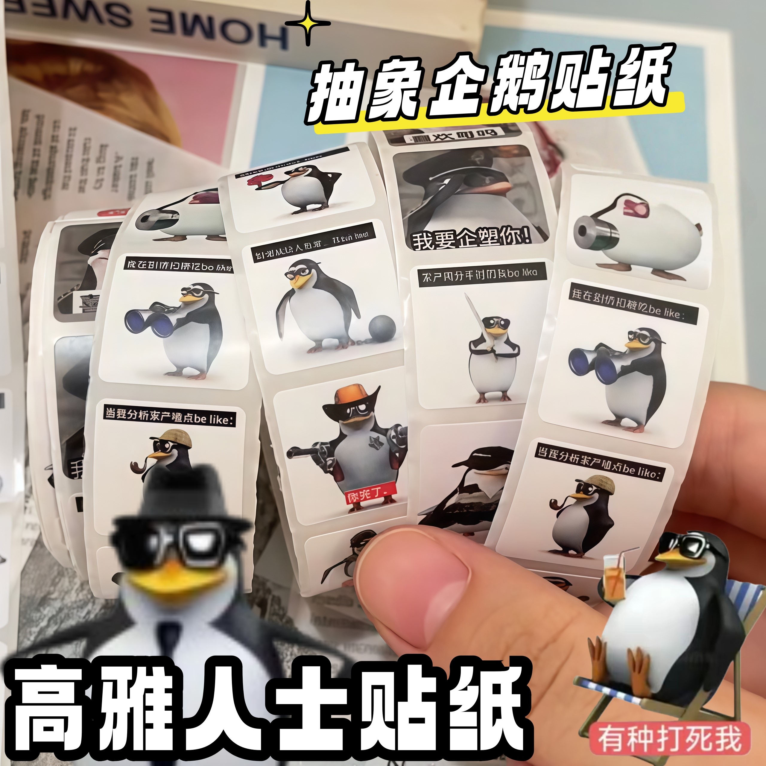 高雅人士企鹅表情包贴纸