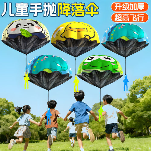 儿童手抛降落伞户外玩具春游必备