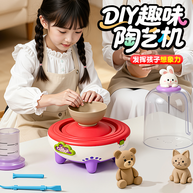 儿童DIY陶艺机手工制作玩具套装