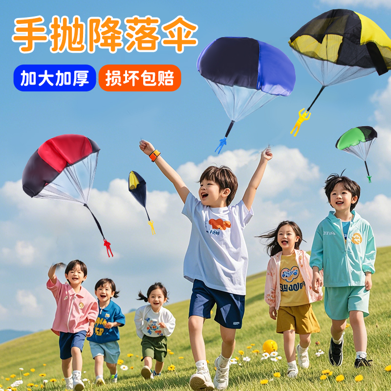儿童手抛降落伞户外运动幼儿园吃鸡空投掷游戏道具跳伞男孩小玩具