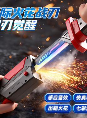 网红拔刀火石花光剑激光剑新爆款发光宝剑喷雾刀儿童玩具男孩礼物