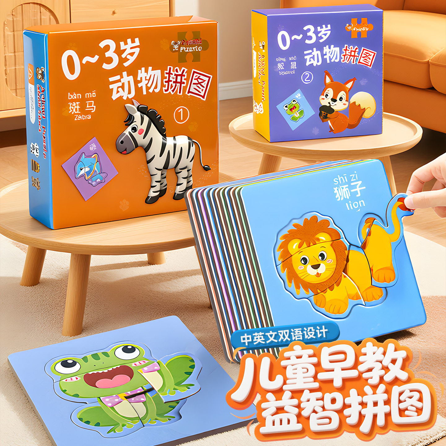 儿童益智拼图2到3岁幼儿智力开发0-1岁宝宝蒙氏早教动物卡男女孩6