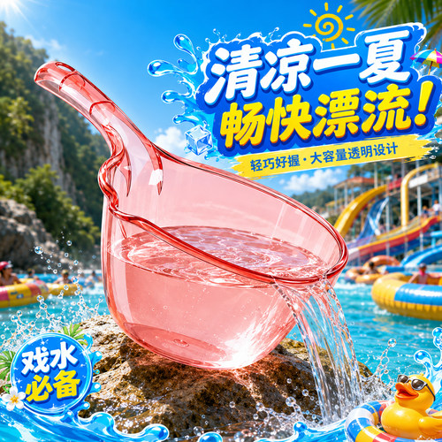 儿童漂流打水仗水瓢户外玩水神器