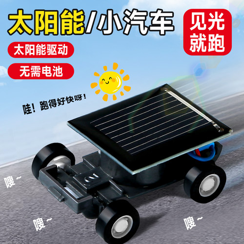 迷你太阳能小汽车益智手工diy