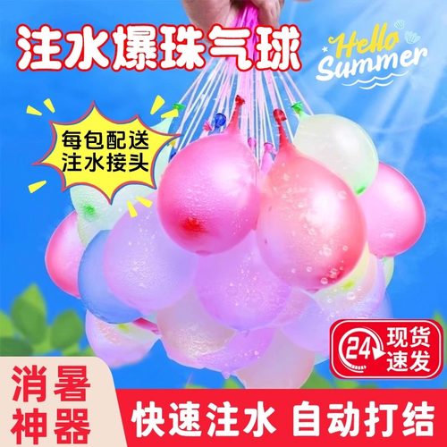 快速注水气球充水自动封口打水仗