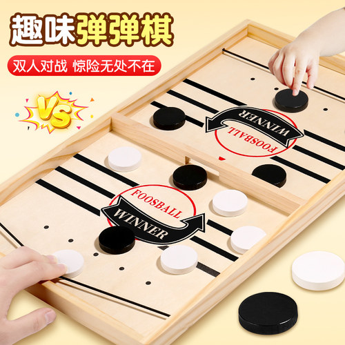 趣味双人对战弹弹棋儿童亲子互动注意力益智玩具6岁以上桌面游戏8