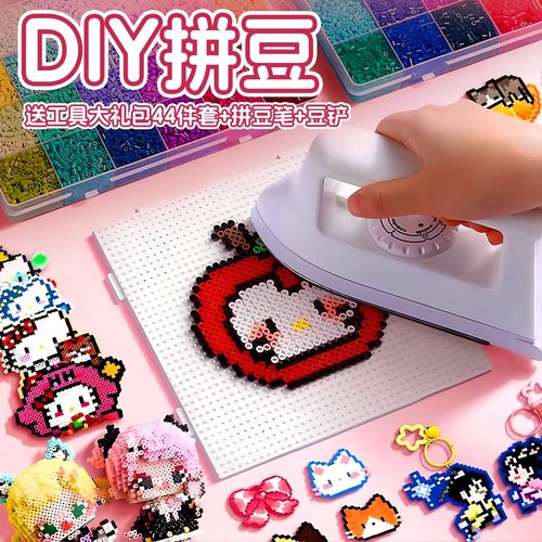 融合拼豆豆手工diy补充材料包