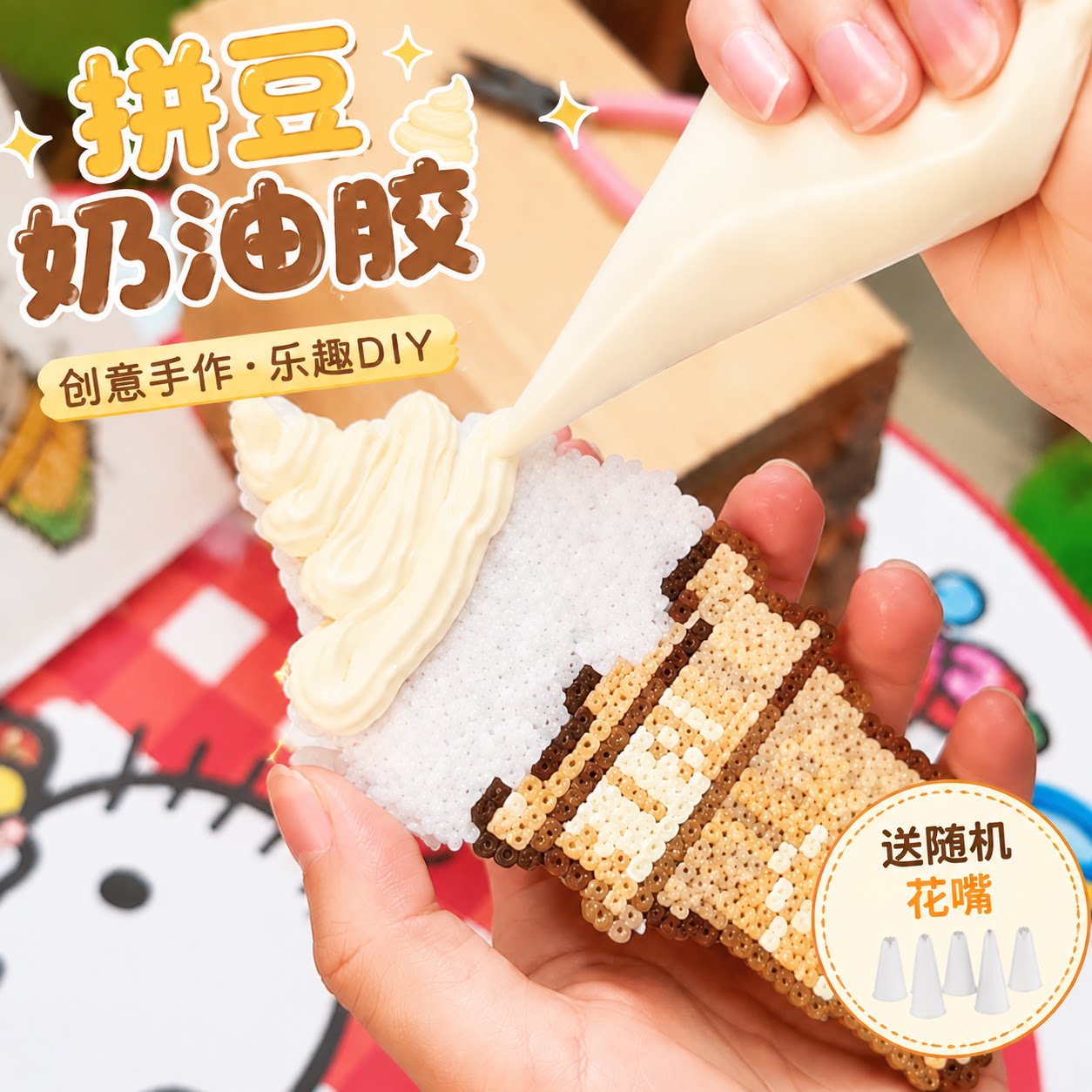 拼豆专用工具奶油胶手工仿真夹心饼干拼豆板豆笔材料包全套小配件