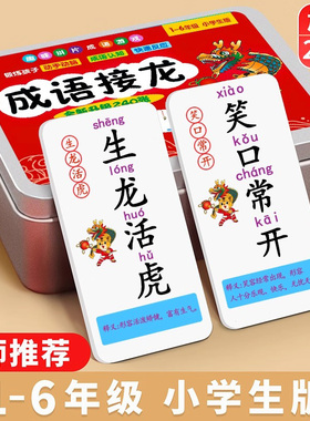 趣味成语接龙扑克牌卡片小学生版看图猜成语游戏卡牌儿童益智玩具