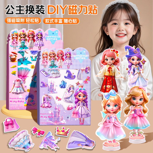 公主磁力安静书新款女孩换装玩具