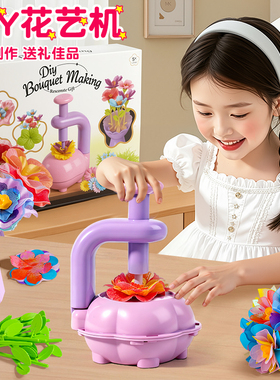 创意花艺机花朵压花器儿童手工diy套装制作材料包玩具女孩子礼物