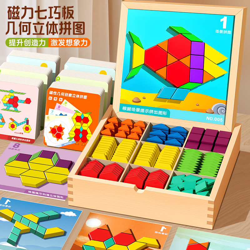磁力拼图七巧板几何磁性积木宝宝礼物幼儿园益智男孩女孩儿童玩具,玩具/童车/益智/积木/模型,拼图/拼板,淘宝优惠券,粉丝福利购,淘宝优惠卷