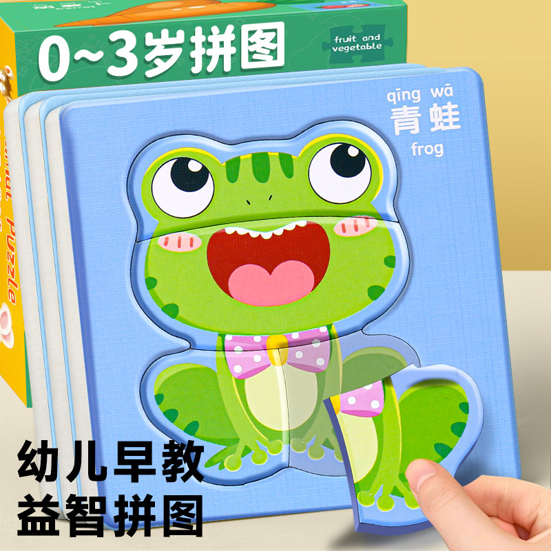 儿童益智拼图2到3岁幼儿智力开发0-1岁宝宝蒙氏早教动物卡男女孩6