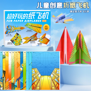 纸飞机专用折纸书3D立体折飞机纸大全儿童益智手工diy材料包套装