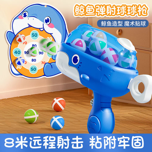 鲸鱼粘粘球枪飞镖恐龙标靶发射器