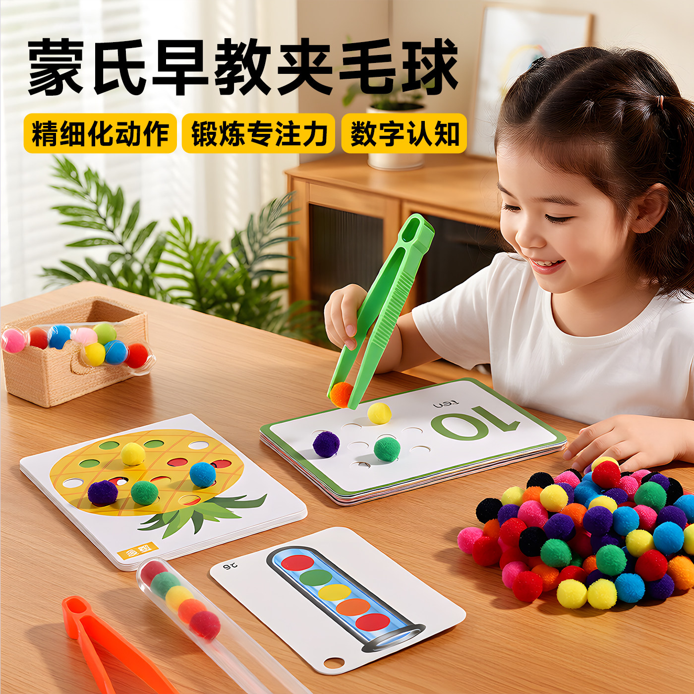 蒙氏夹毛球早教益智教具儿童专注力锻炼手指精细动作训练启蒙玩具