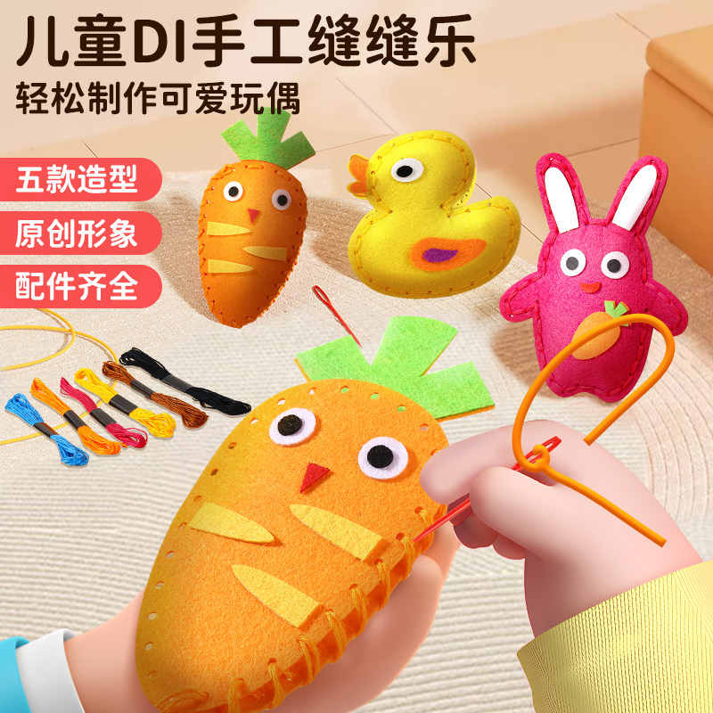 儿童缝缝乐不织布手工创意挂件材料包diy玩偶摆件幼儿童礼物玩具
