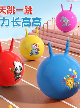 羊角球儿童感统训练蹦蹦球幼儿园宝宝健身跳跳球充气骑坐弹跳玩具