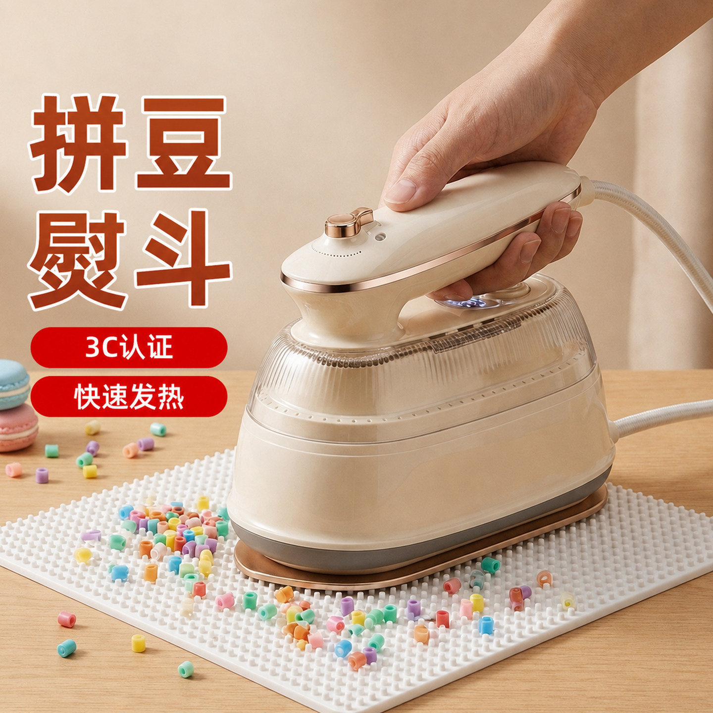 拼豆豆专用电熨斗迷你小熨烫机图片