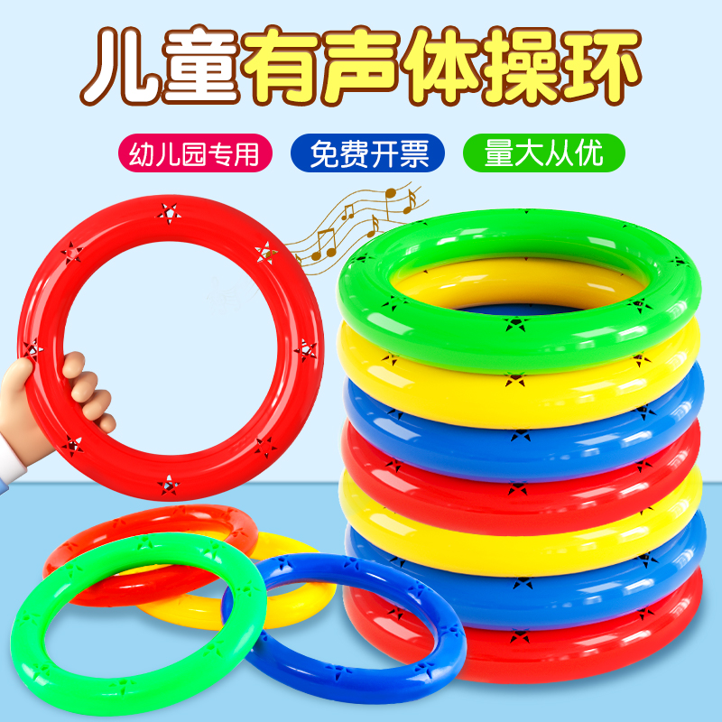 幼儿园有声体操环儿童手摇铃晨操早操器械道具体操圈塑料舞蹈手环