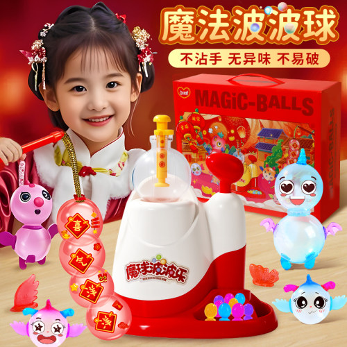 魔球波波乐儿童生日礼物玩具女孩