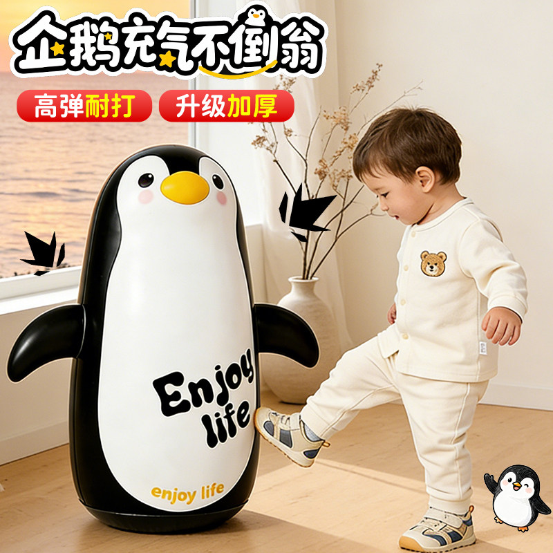 充气企鹅不倒翁玩具大号婴儿可啃咬早教儿童乐园室内消耗体力玩具