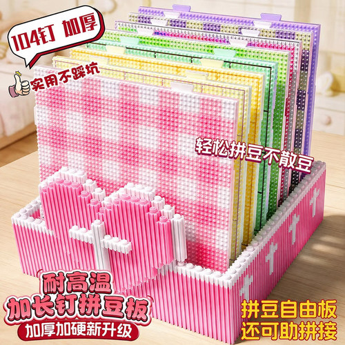 彩色画线拼豆板超大号防烫垫板