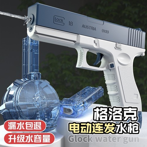 格洛克电动水枪自动连发喷水玩具