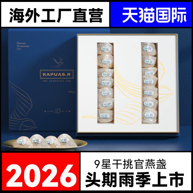 KapuasR燕窝干盏干燕窝官方店正品鲜炖即食 印尼孕妇燕盏礼盒