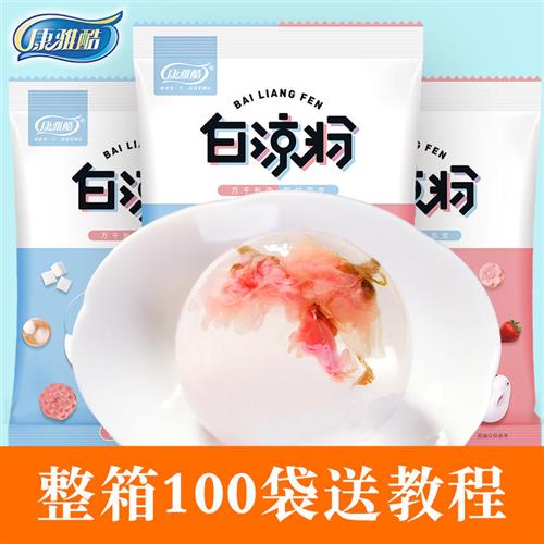 白凉粉儿童果冻食用粉果冻凉粉专用粉自制家用整箱100gX100袋