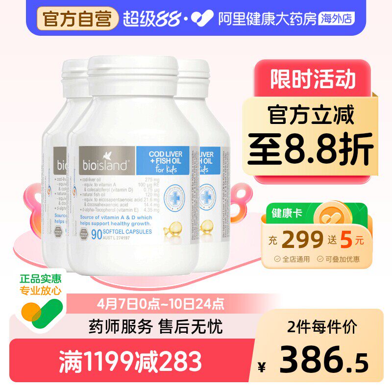 澳洲bio island婴幼儿童鳕鱼+鱼油宝宝DHA鱼油眼脑成长90粒*3
