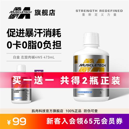 【旗舰店】肌肉科技左旋肉碱45000燃减饮料液体运动健身官方正品