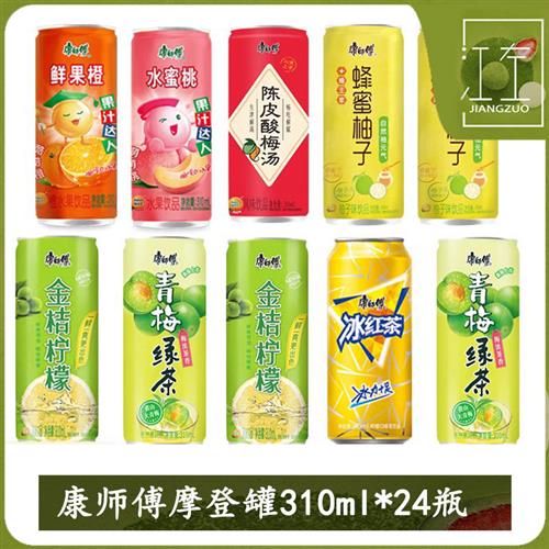 康师傅饮料冰红茶310ml*24罐整箱水蜜桃冰糖雪梨陈皮酸梅汤摩登罐