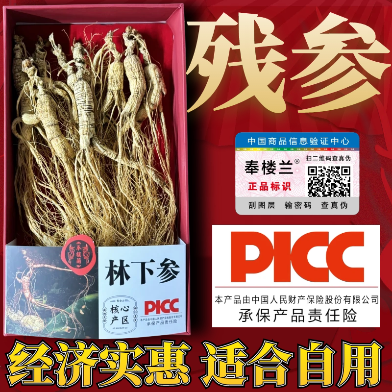 残参东北长白山人参微残参林下参野山参人叁泡酒干参野生人参礼盒