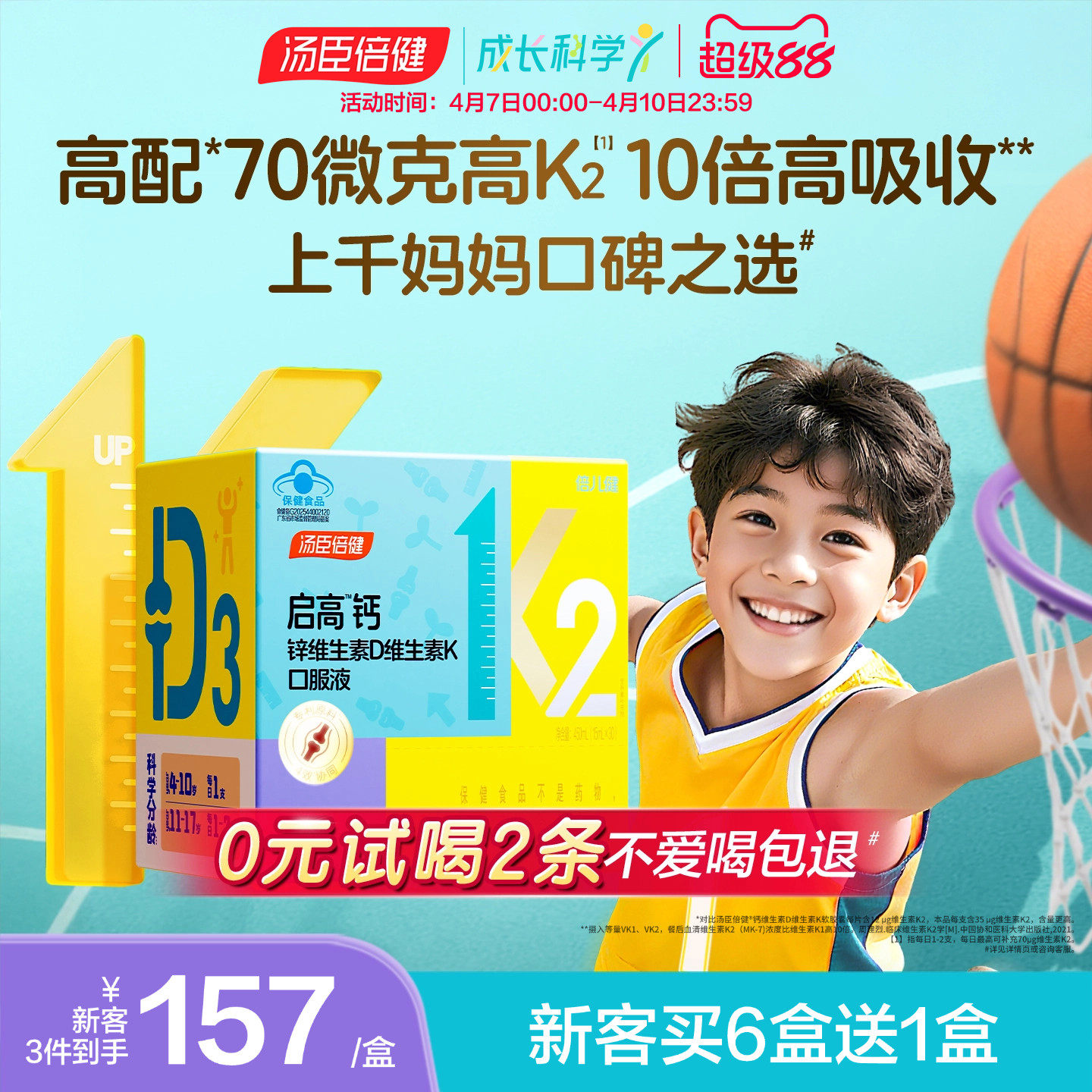 汤臣倍健启高儿童液体钙k2柠檬酸钙d3青少年成长补钙4岁以上钙片