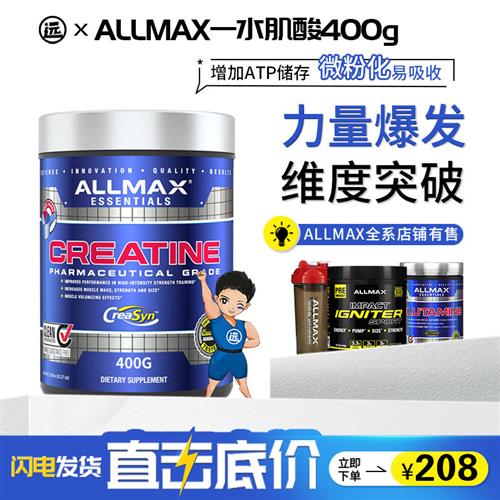 Allmax肌酸Creatine一水肌酸健身增肌盐酸微粉化末400g超肌肉科技