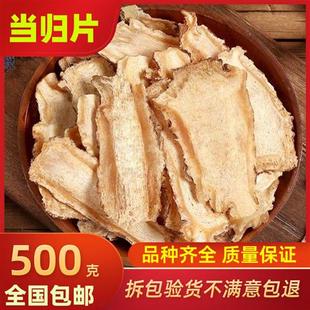 新货全当归片 可搭党参黄芪泡水 包邮 当归 当归片 无硫 500克 正品