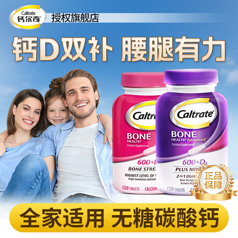 钙尔奇无糖钙片成人补钙腿抽筋腰疼碳酸钙维d3钙片中老年