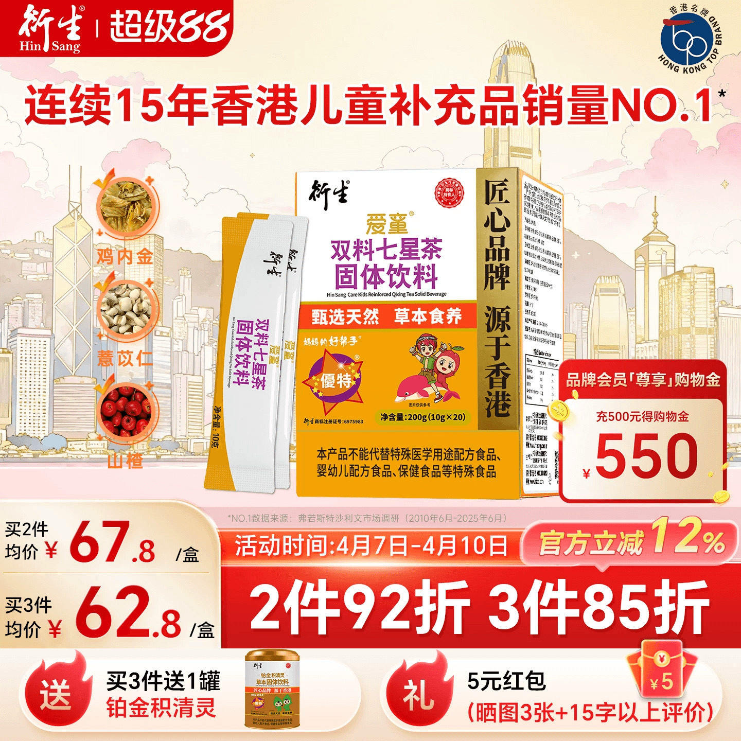 香港衍生七星茶儿童清清宝山楂鸡内金药食同源奶粉伴侣20袋/盒