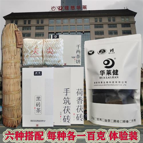 湖南理想华莱健安化黑茶正品一级天尖金茯百两千两荷香金花茯砖茶