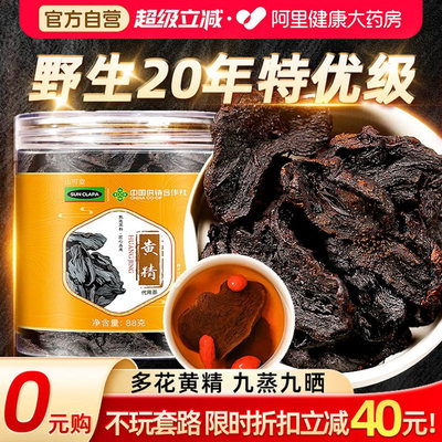 黄精九华山九蒸九制泡水精熟即食大片中草药材正品官方店自营