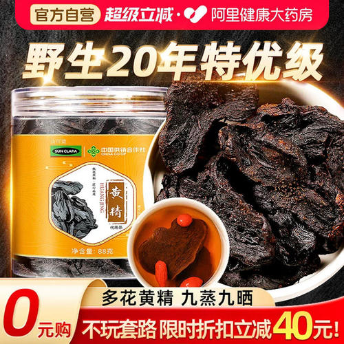黄精九华山九蒸九制泡水精熟即食大片中草药材正品官方店自营