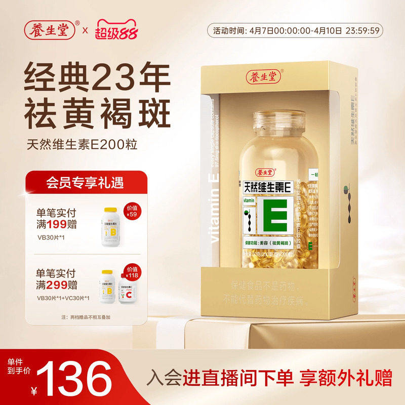 养生堂天然维生素e软胶囊口服ve维e油官方店褐斑正品配vc