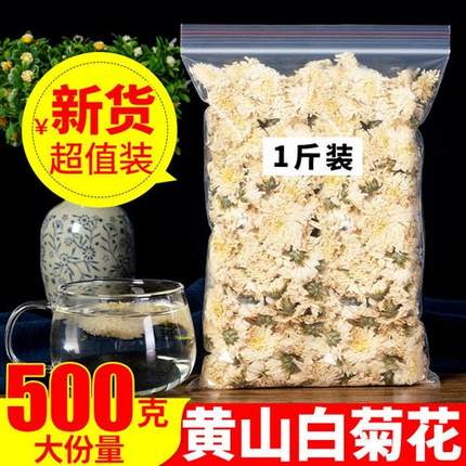 白菊花茶500g黄山贡菊花散装菊花茶另售杭白菊胎菊花茶组合菊花茶