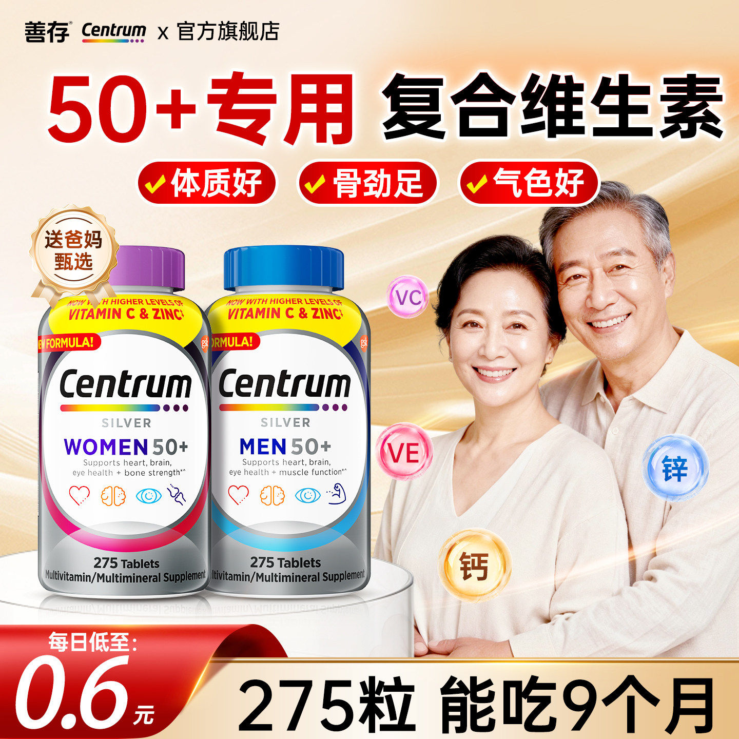 善存银片五十岁以上100片中老年人专用多种复合维生素官方店