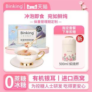 binking燕窝银耳羹冲泡即食有机银耳冻干营养免煮炖无冰糖 0蔗糖