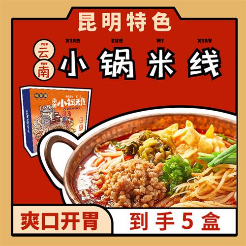 桥香园官方正宗小锅鸡汤过桥米线方便速食云南袋装非螺狮粉丝 5盒 粮油调味/速食/干货/烘焙 方便米线/米粉 原图主图