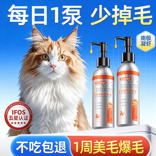 猫咪磷虾鱼油猫用狗狗鱼油专用宠物防掉毛吃什么犬美毛专用卵磷脂