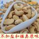 新货原味熟腰果仁A180越南特产散装 500g烘焙坚果干果炒货零食小吃