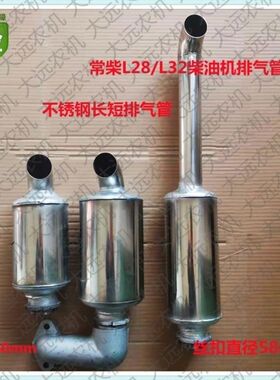极速常柴 L28 /l32/EH36柴油H机消声器排气弯管 烟筒座总承